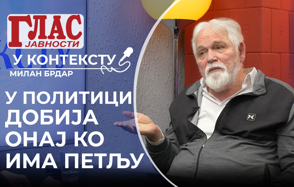 MILAN BRDAR: SRBIJA JE DRUŠTVO U KOME JE VEZA OSNOVNI DRUŠTVENI ODNOS 